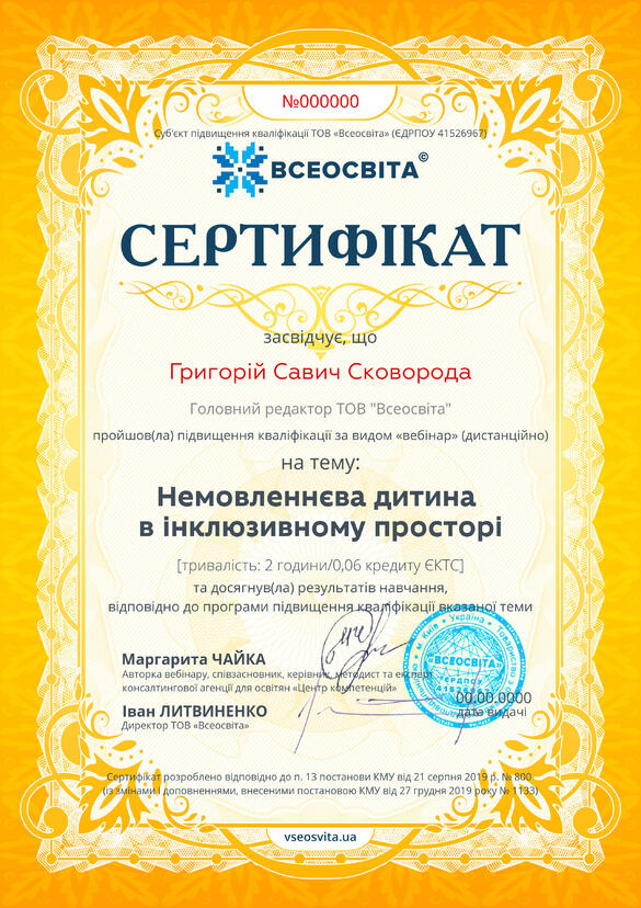 Сертифікат. Сторона №1