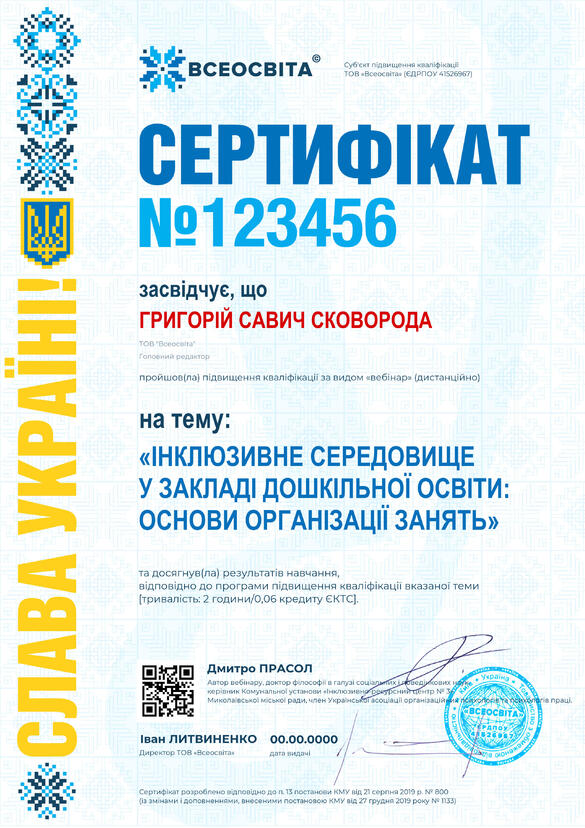Сертифікат. Сторона №1