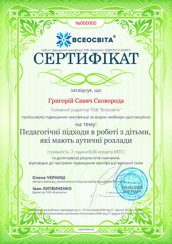 Сертифікат. Сторона №1