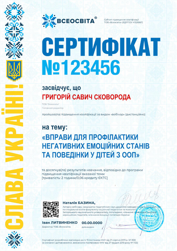 Сертифікат. Сторона №1
