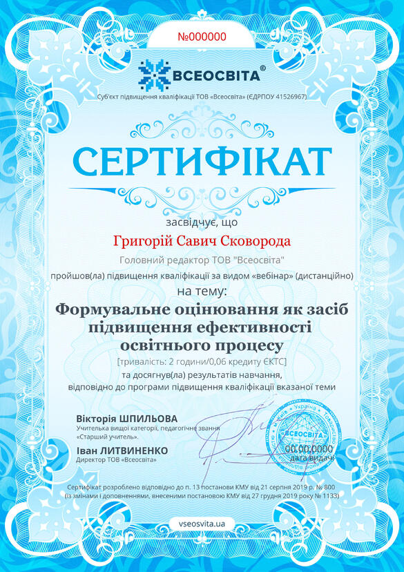 Сертифікат. Сторона №1