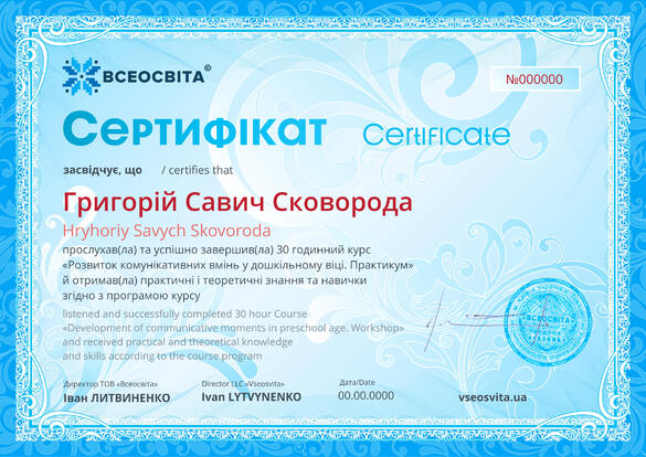 Сертифікат. Сторона №1