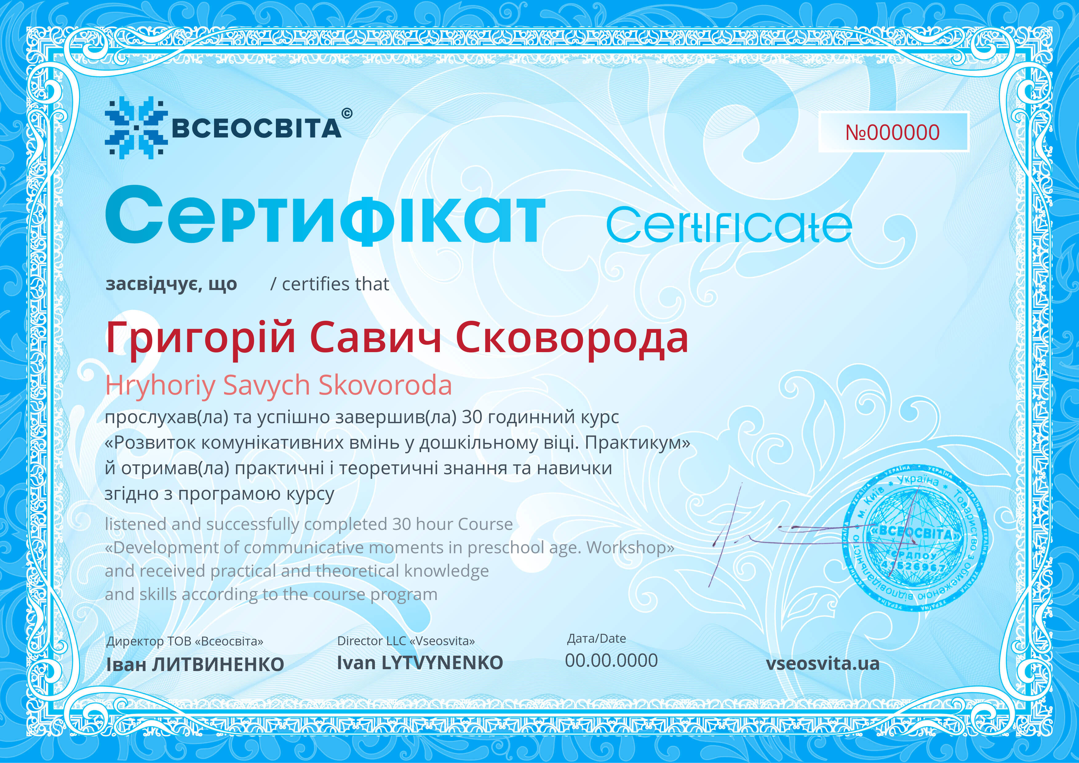 Сертифікат. Сторона №1