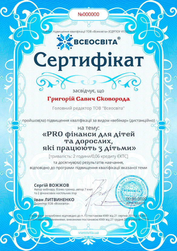 Сертифікат. Сторона №1
