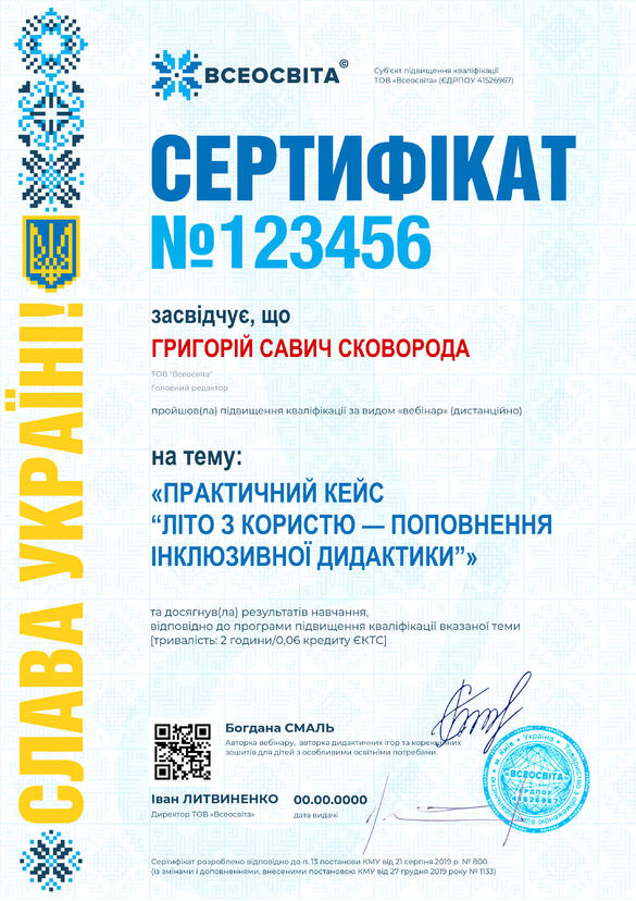 Сертифікат. Сторона №1
