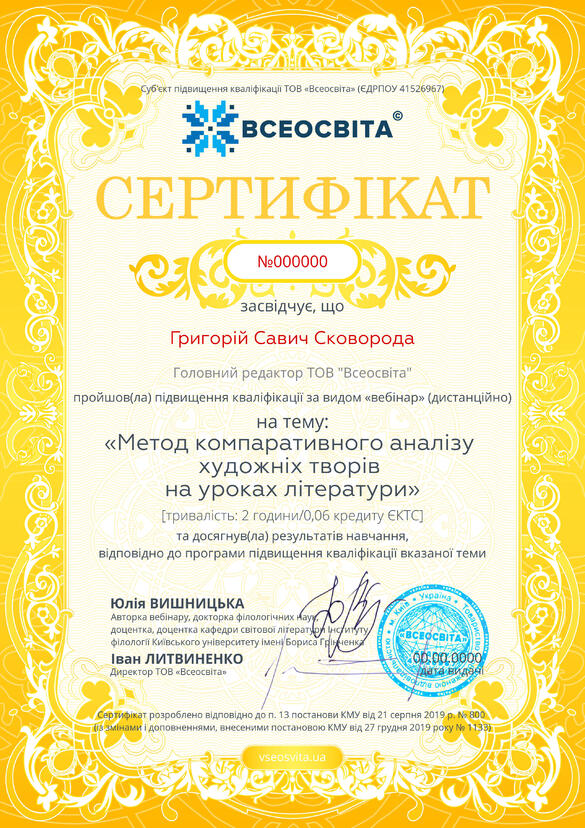 Сертифікат. Сторона №1