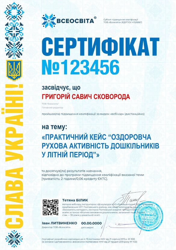 Сертифікат. Сторона №1