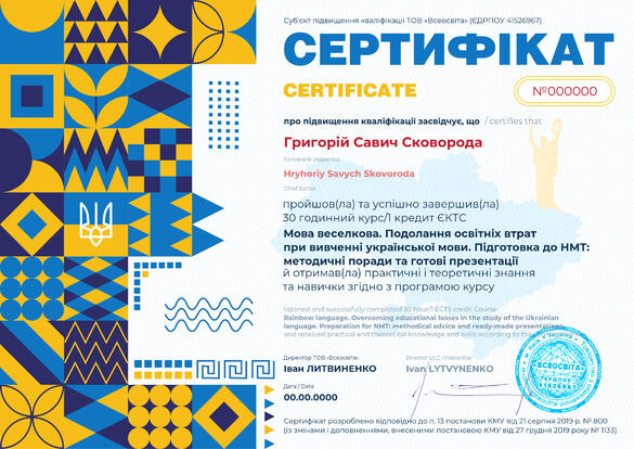 Сертифікат. Сторона №1