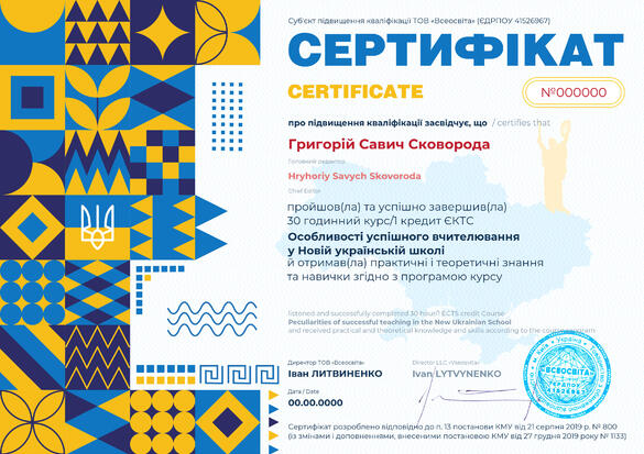 Сертифікат. Сторона №1