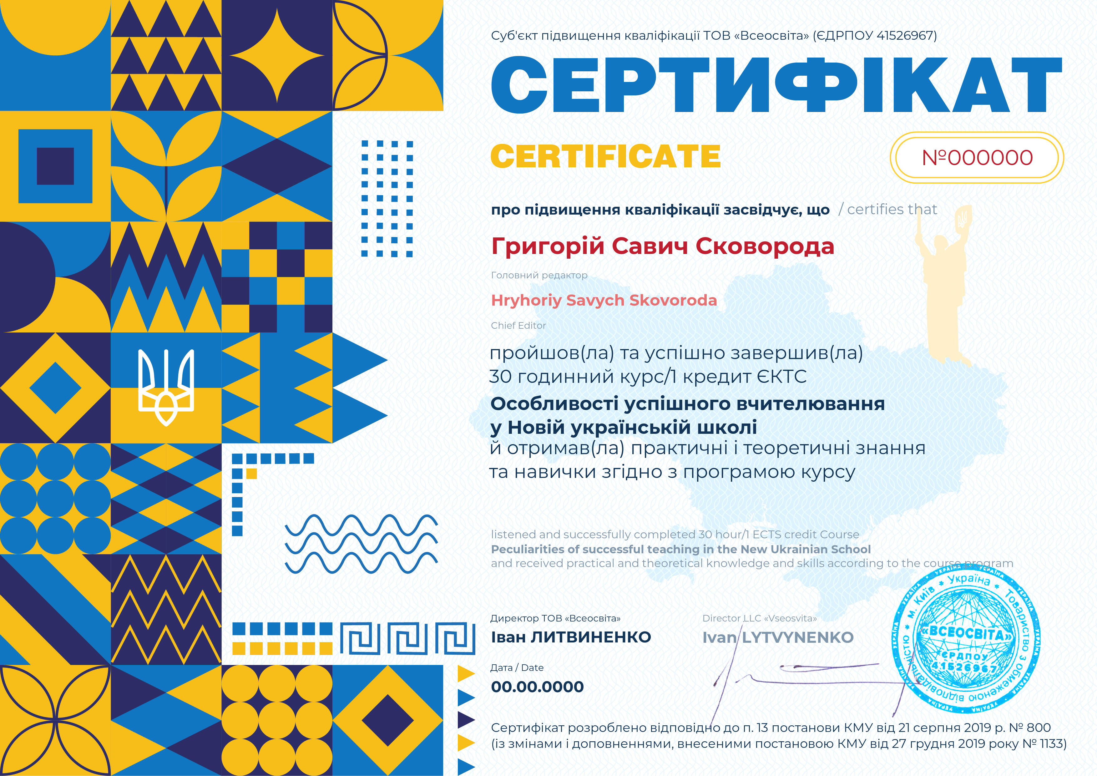Сертифікат. Сторона №1