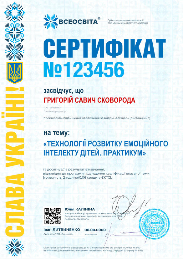 Сертифікат. Сторона №1