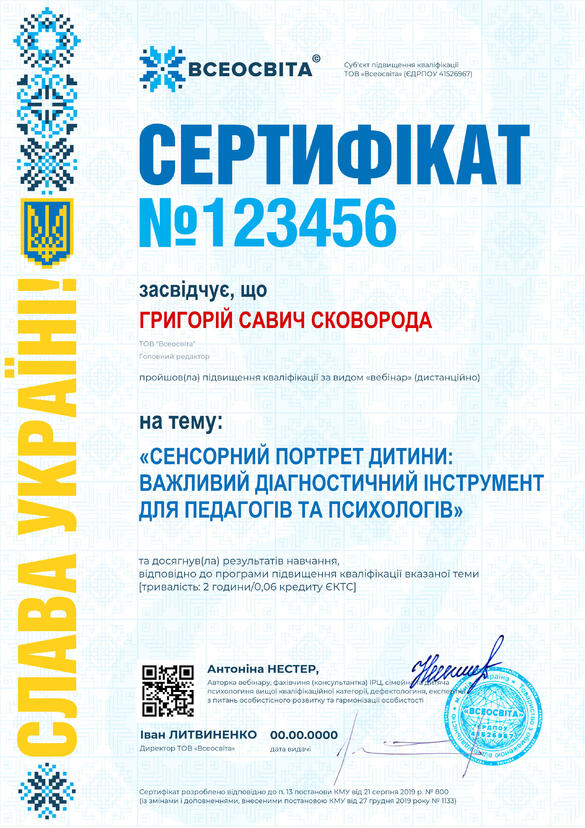 Сертифікат. Сторона №1