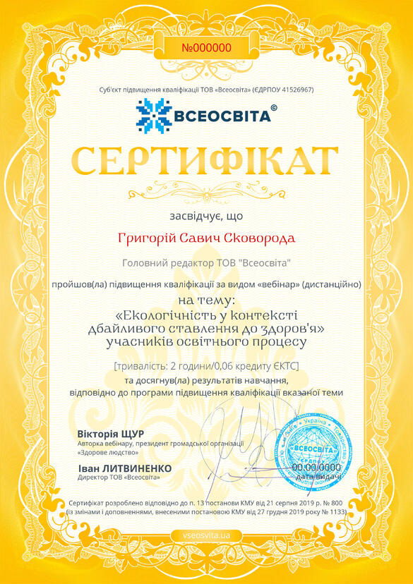 Сертифікат. Сторона №1