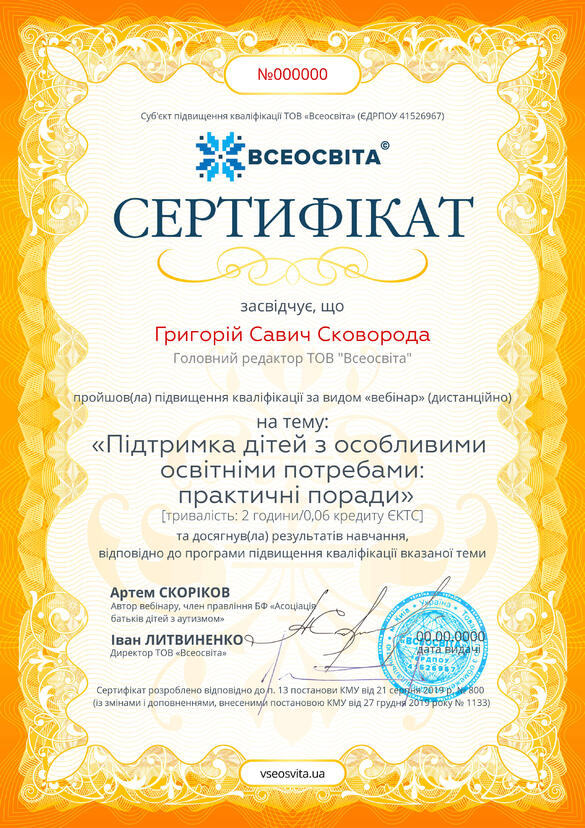 Сертифікат. Сторона №1