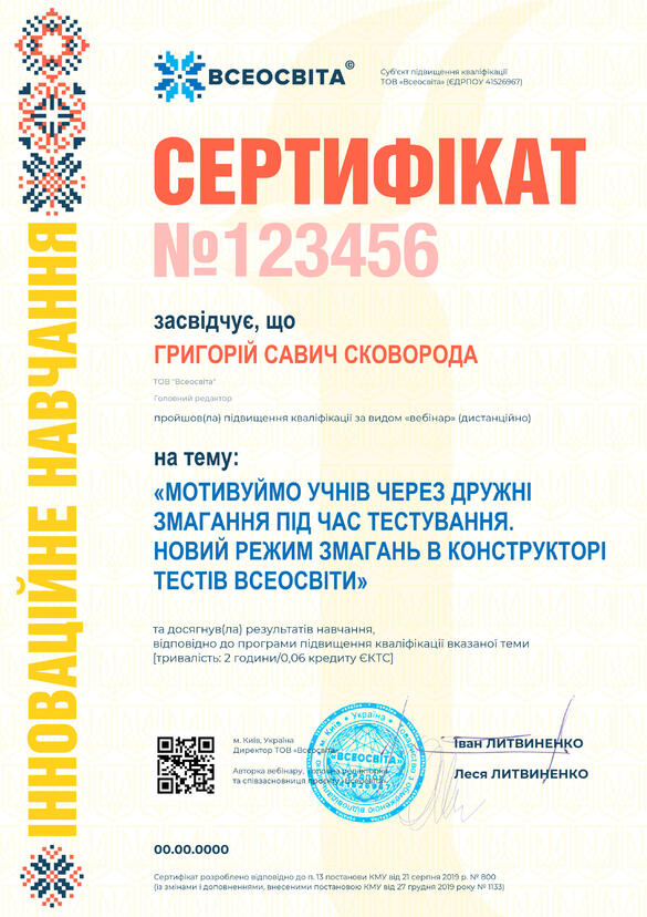 Сертифікат. Сторона №1