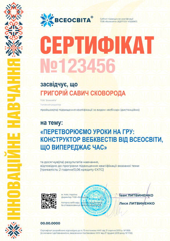 Сертифікат. Сторона №1