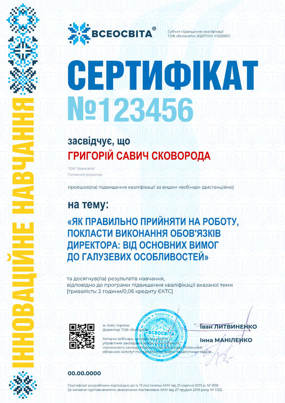 Сертифікат. Сторона №1