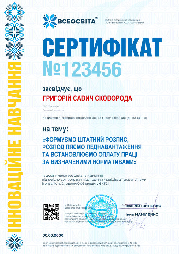 Сертифікат. Сторона №1