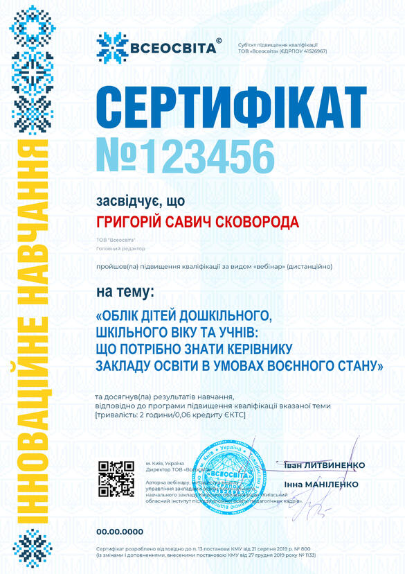 Сертифікат. Сторона №1