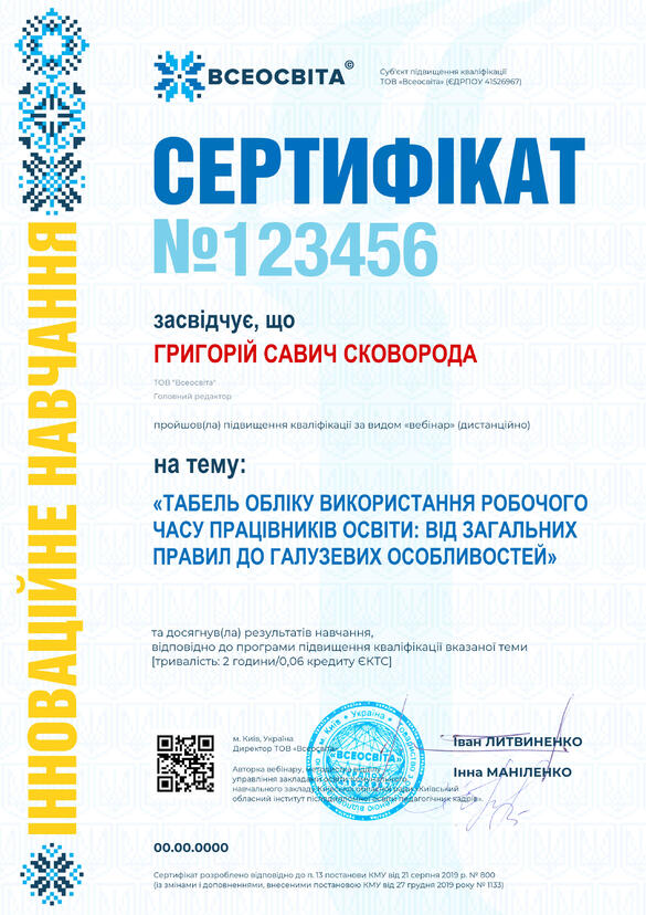 Сертифікат. Сторона №1