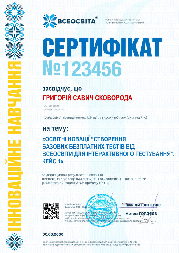 Сертифікат. Сторона №1