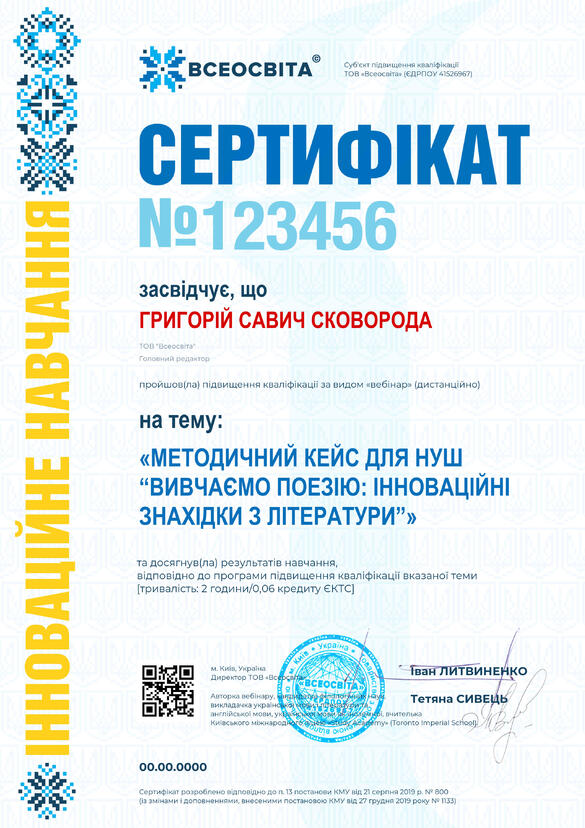 Сертифікат. Сторона №1