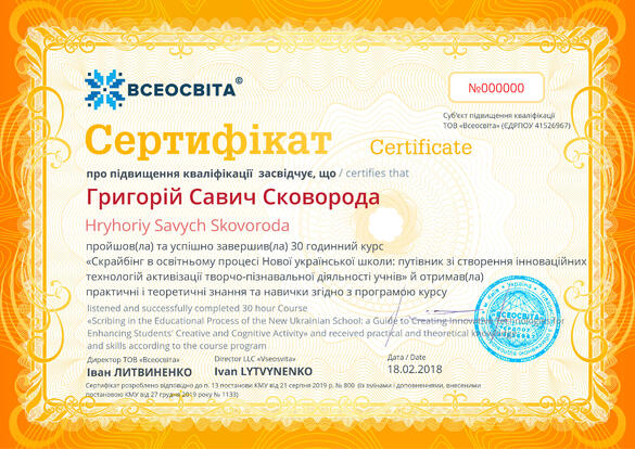 Сертифікат. Сторона №1