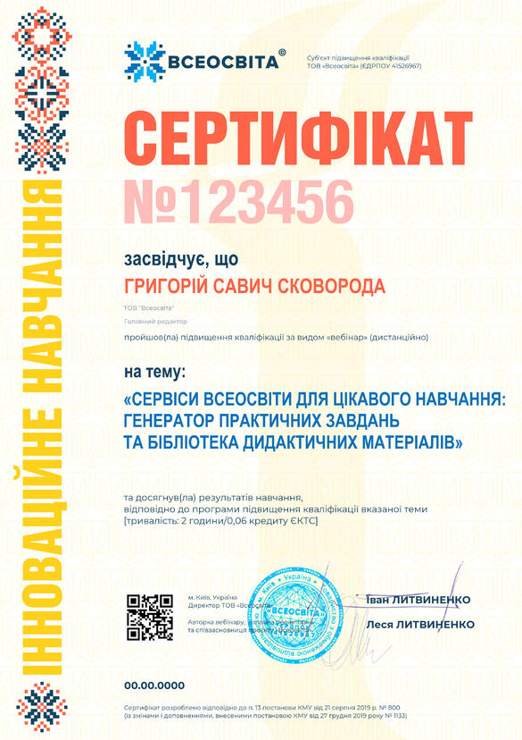 Сертифікат. Сторона №1
