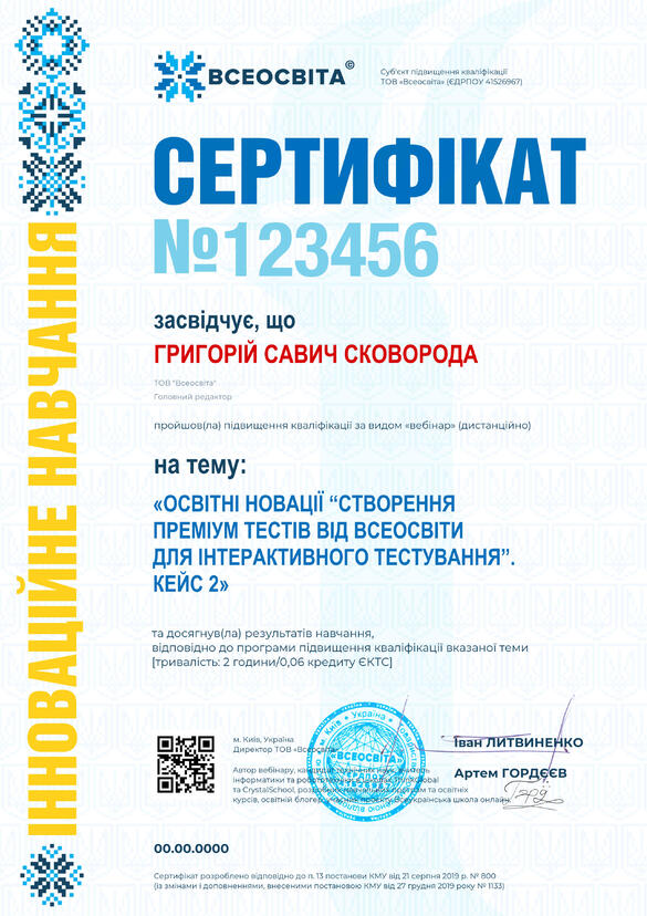 Сертифікат. Сторона №1
