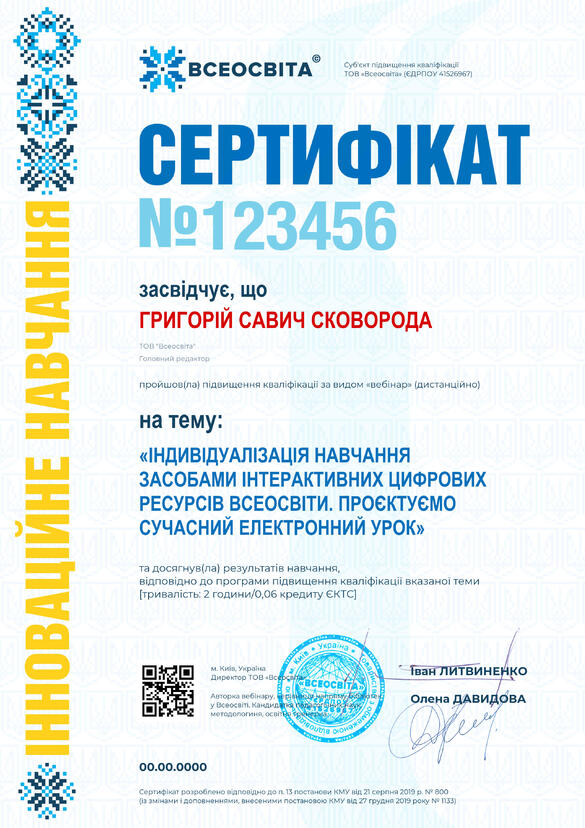 Сертифікат. Сторона №1