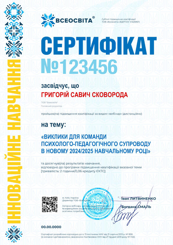 Сертифікат. Сторона №1