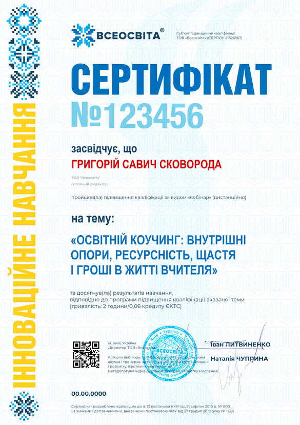 Сертифікат. Сторона №1