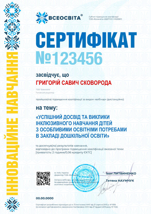 Сертифікат. Сторона №1