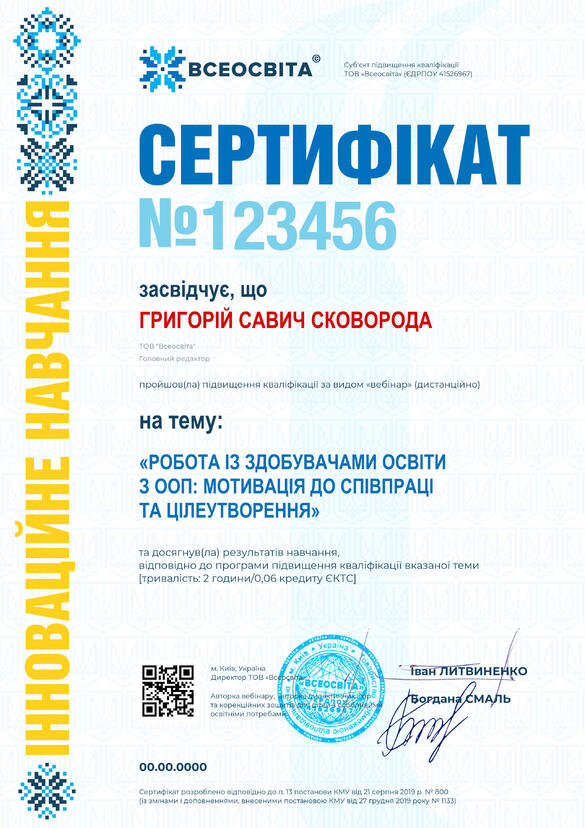 Сертифікат. Сторона №1
