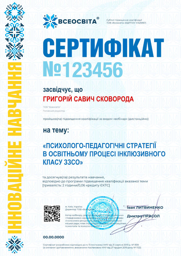 Сертифікат. Сторона №1