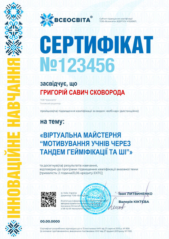Сертифікат. Сторона №1