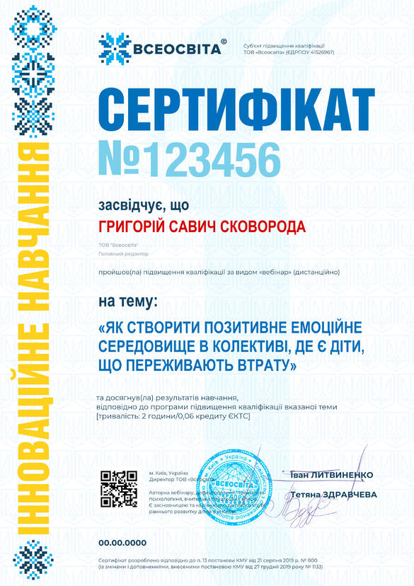 Сертифікат. Сторона №1