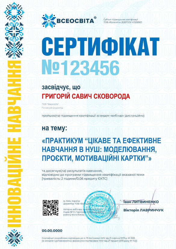 Сертифікат. Сторона №1