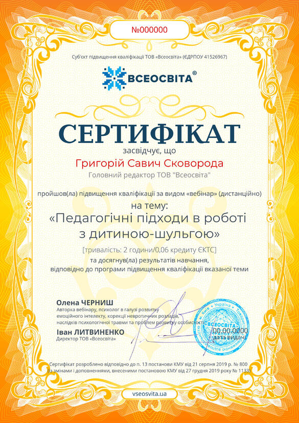 Сертифікат. Сторона №1