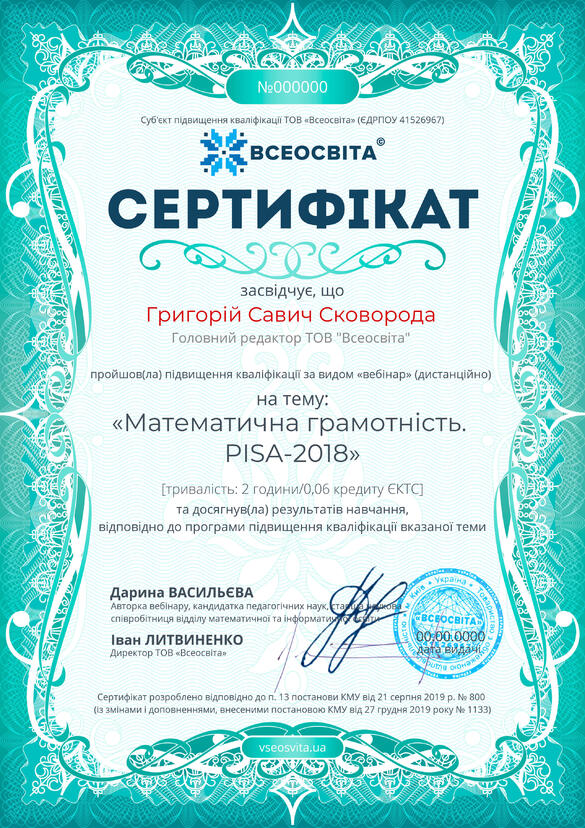 Сертифікат. Сторона №1