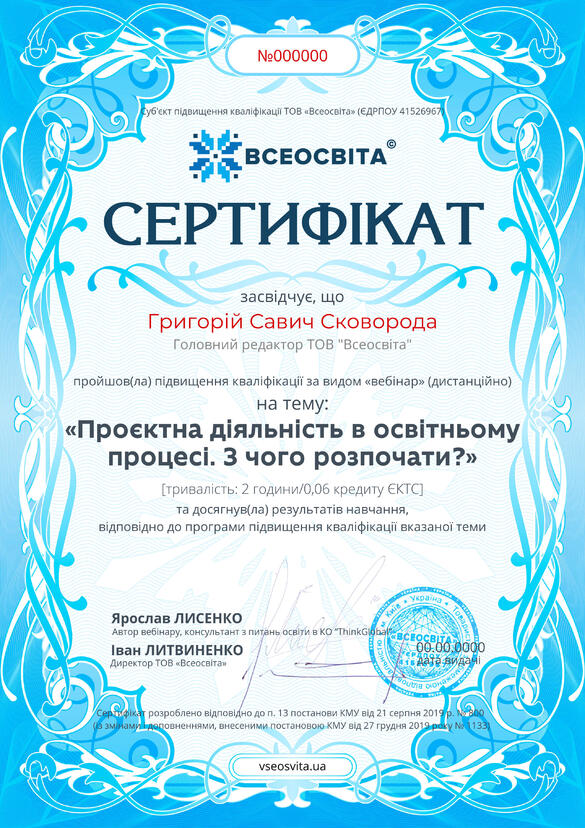 Сертифікат. Сторона №1