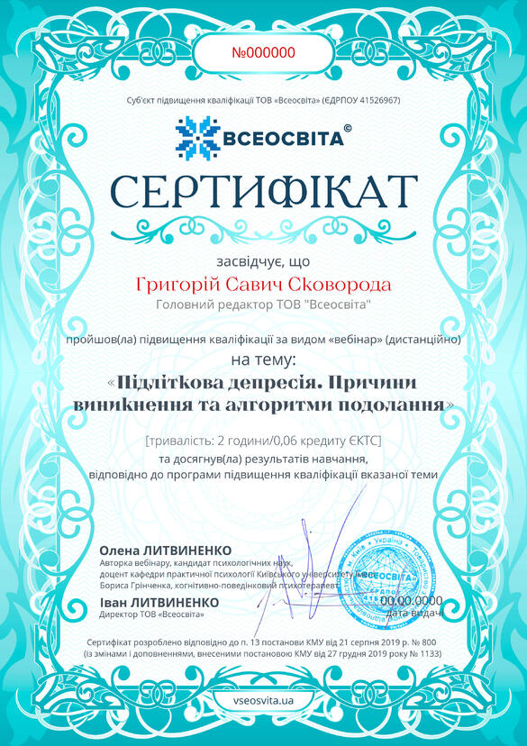 Сертифікат. Сторона №1
