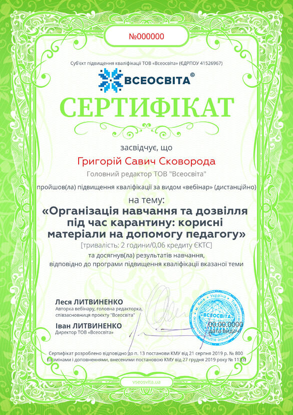 Сертифікат. Сторона №1