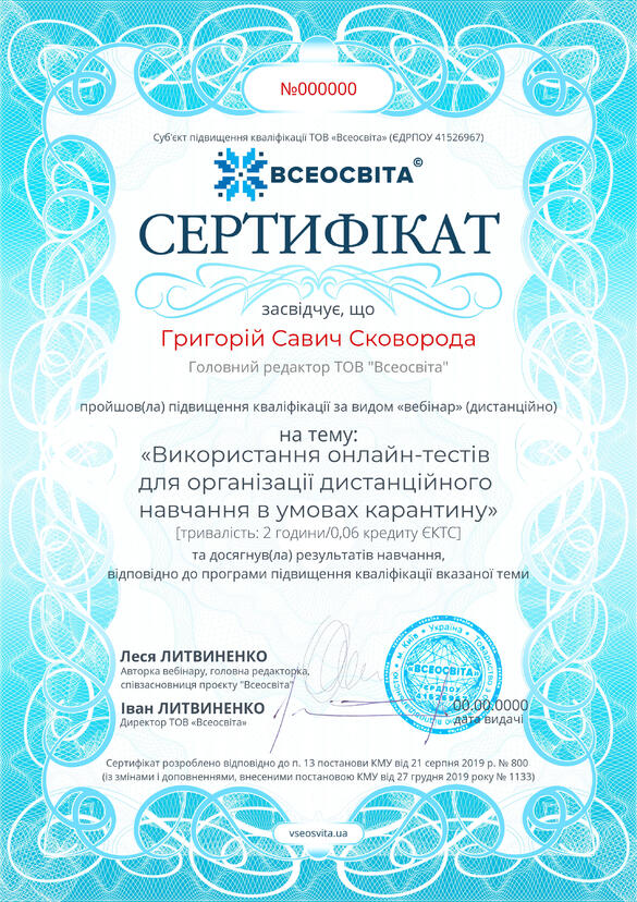 Сертифікат. Сторона №1