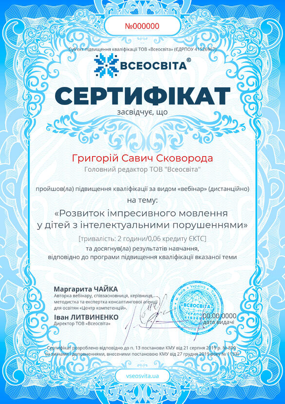 Сертифікат. Сторона №1