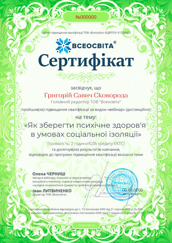 Сертифікат. Сторона №1