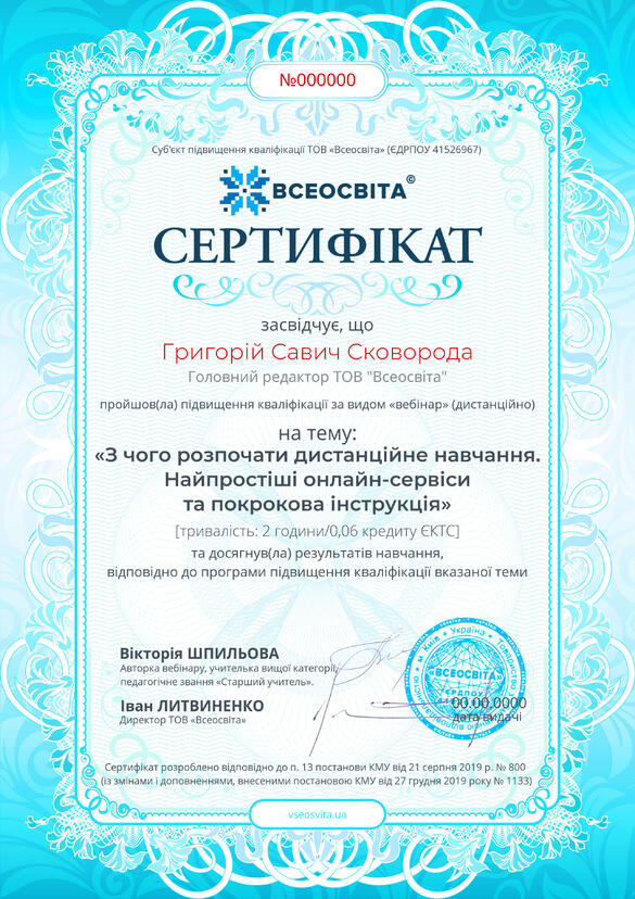 Сертифікат. Сторона №1