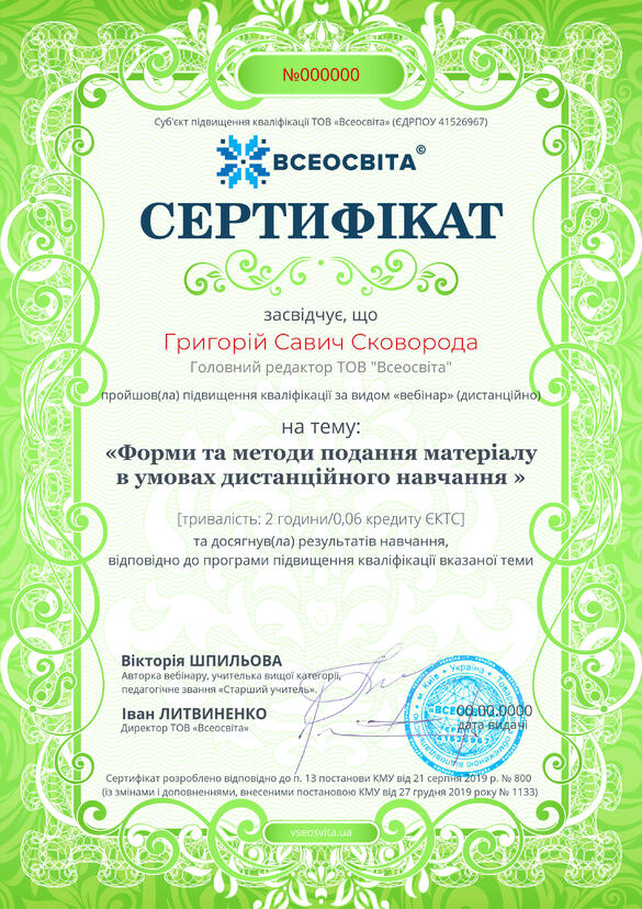 Сертифікат. Сторона №1