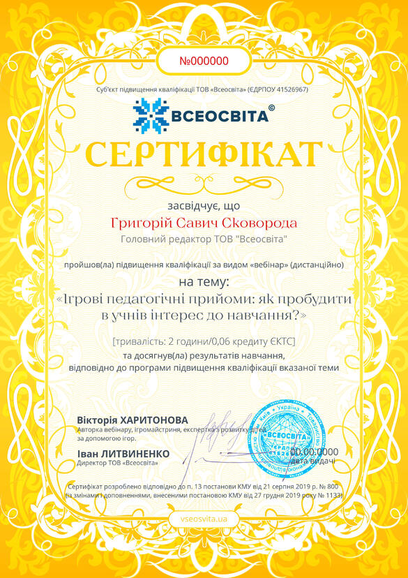 Сертифікат. Сторона №1