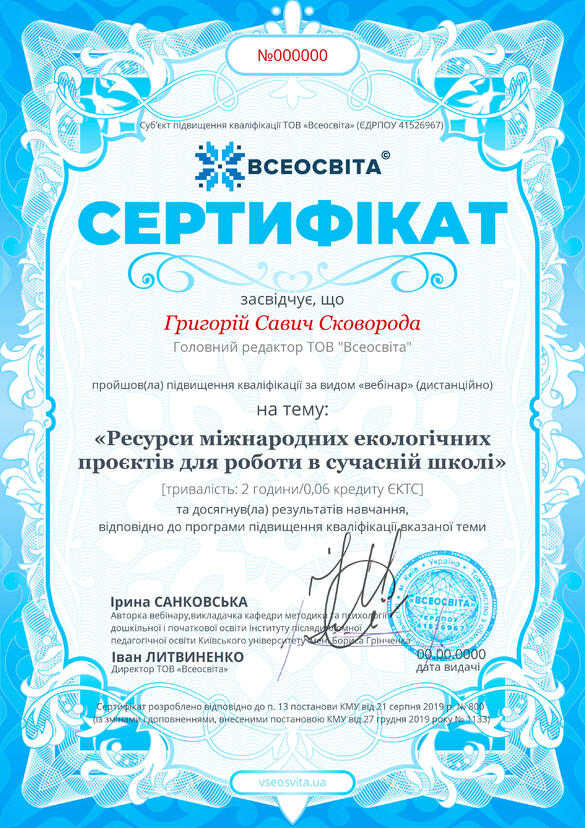 Сертифікат. Сторона №1
